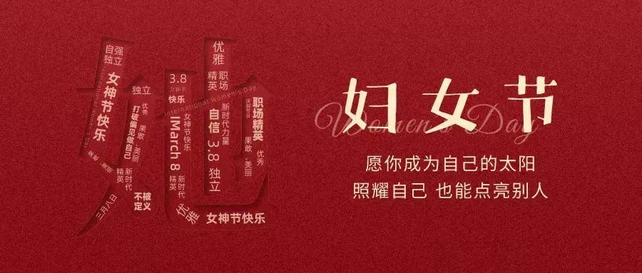 動(dòng)人女神節(jié) || “她力量”，無可限量