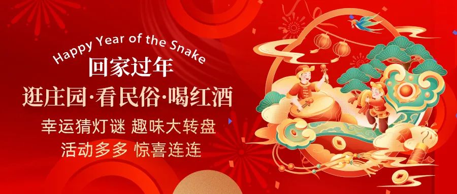 回家過(guò)年| 活動(dòng)多多、驚喜連連，快帶上家人一起體驗(yàn)趣味無(wú)窮中國(guó)年！