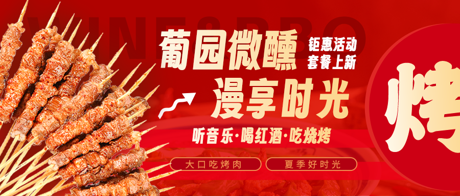 美味限定|兩款鉅惠燒烤套餐上線，解鎖夏日狂歡!