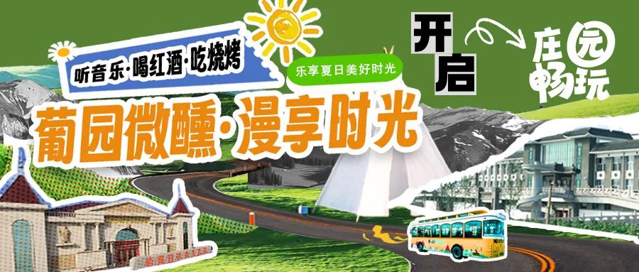 福利活動|購門票贈定制酒，驚喜活動速看！