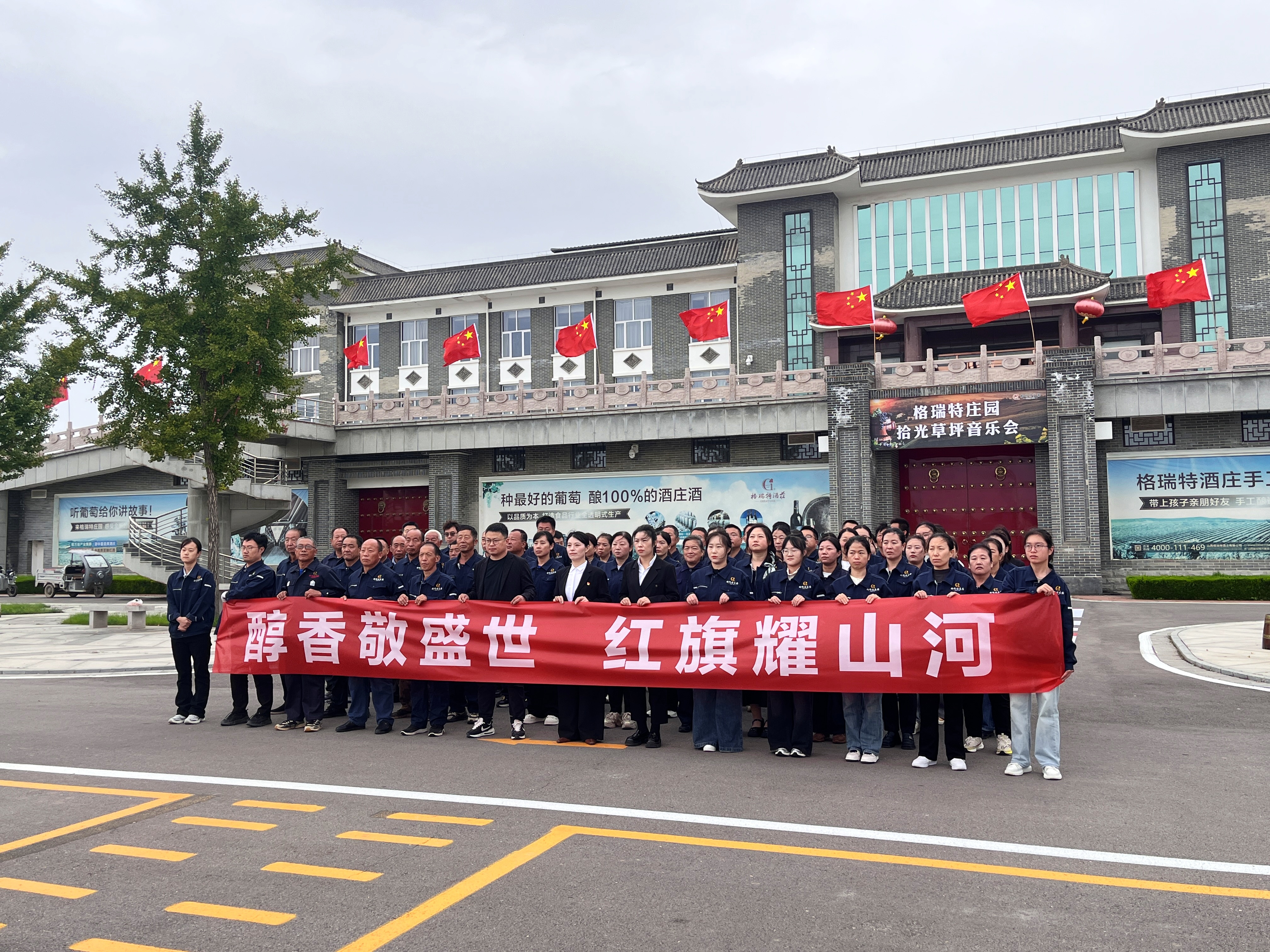 紅旗飄揚(yáng)，祝福祖國||格瑞特莊園舉行國慶升旗儀式